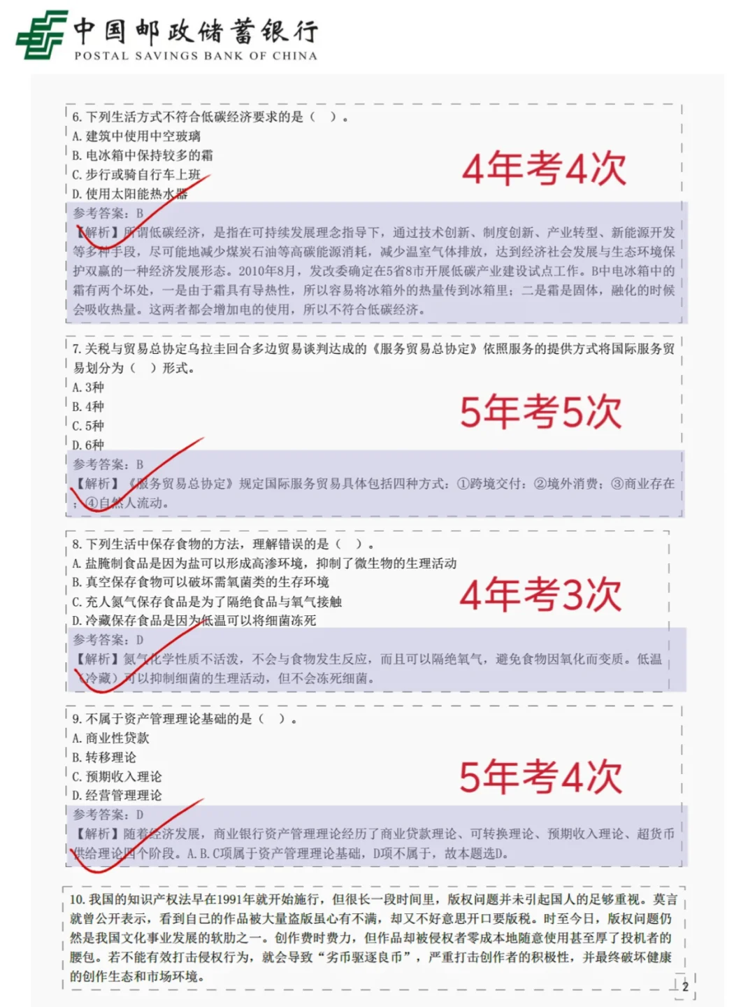 友情提醒，26邮储银行笔试就这600题7天够了