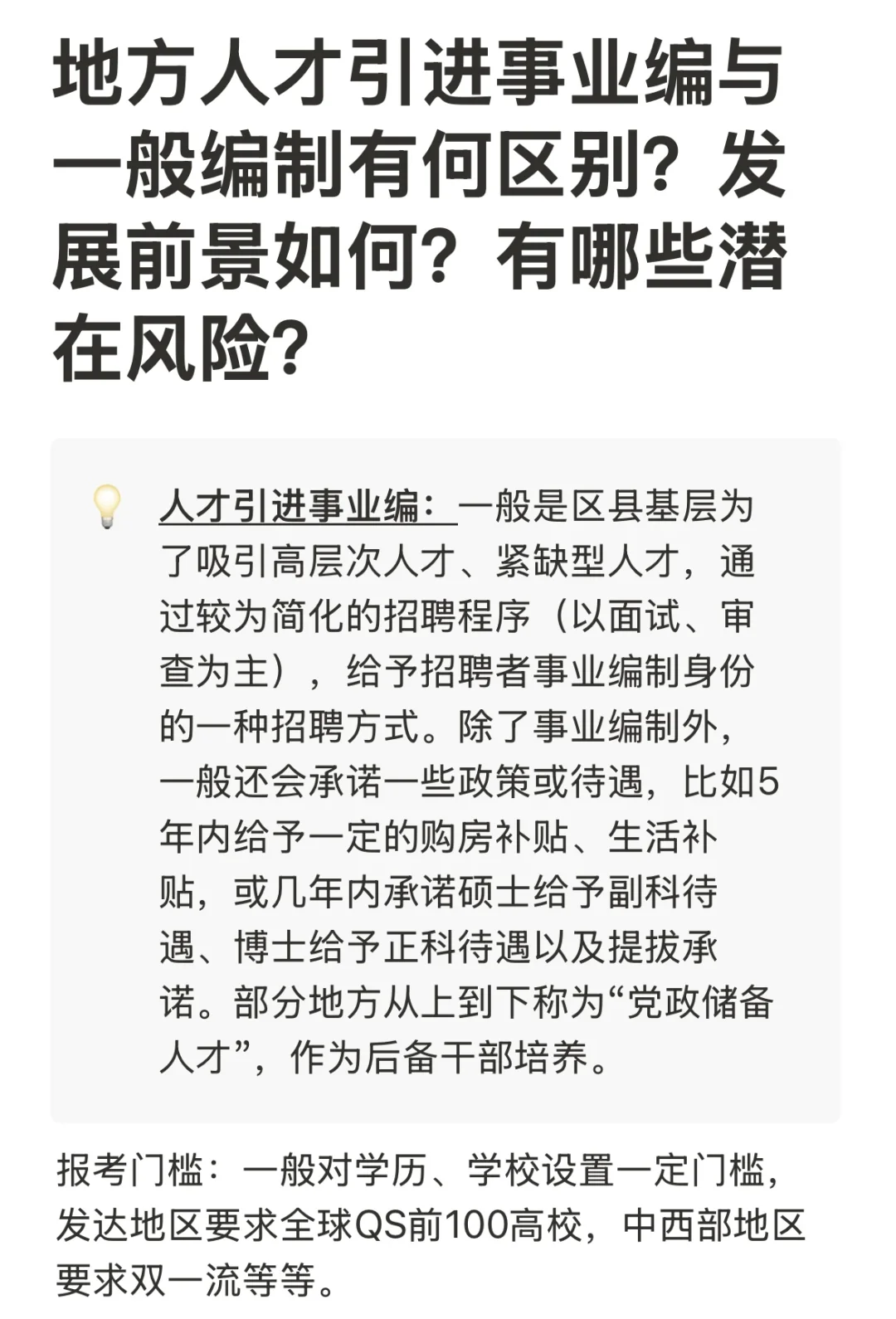 地方人才引进事业编发展前景和风险有哪些？