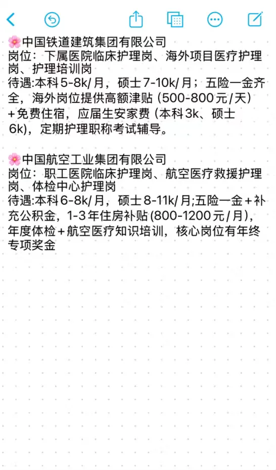 秋招一定要去试试的央国企——护理类