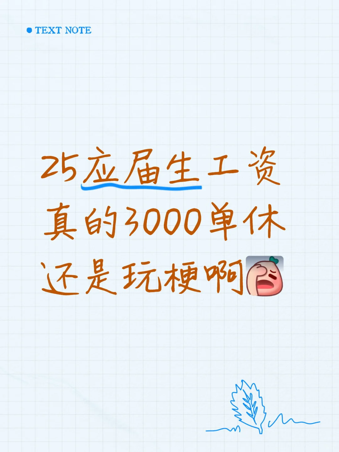 谁的工资超过3k啊