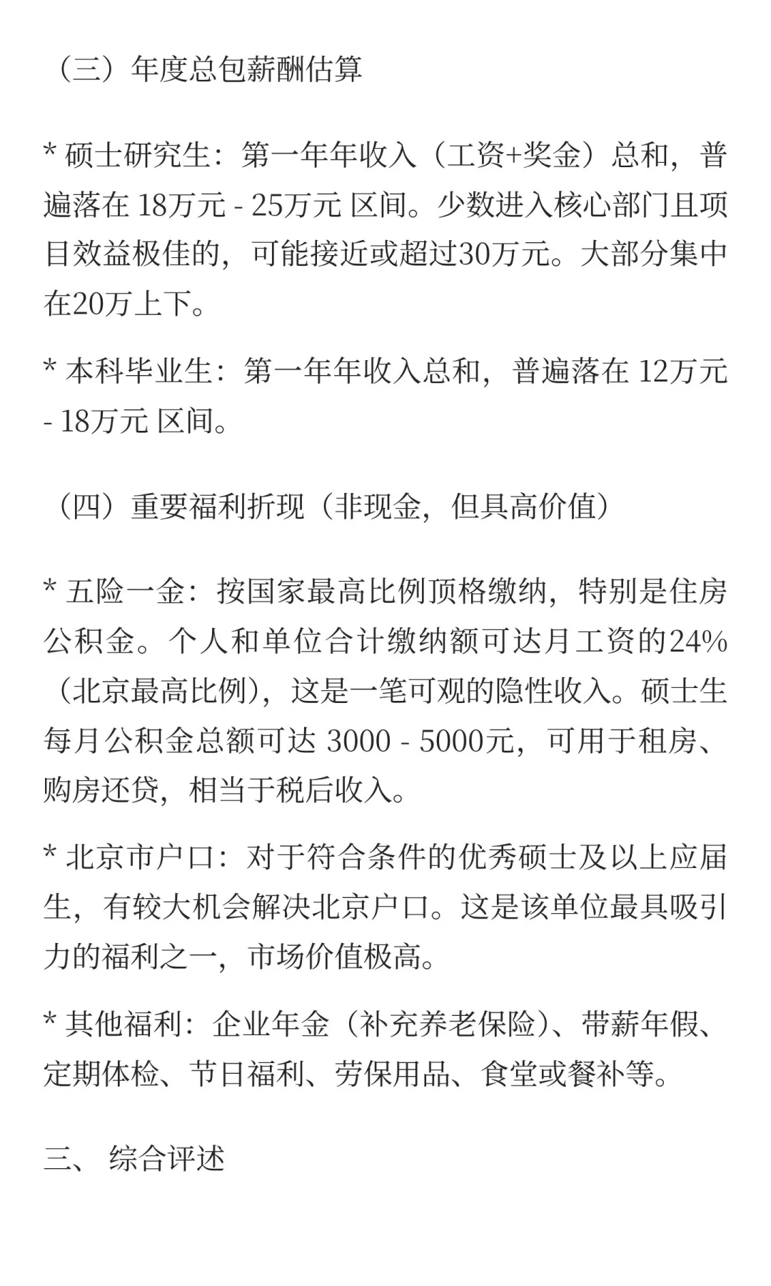 北京城建设计发展集团招聘公告笔试面试工资