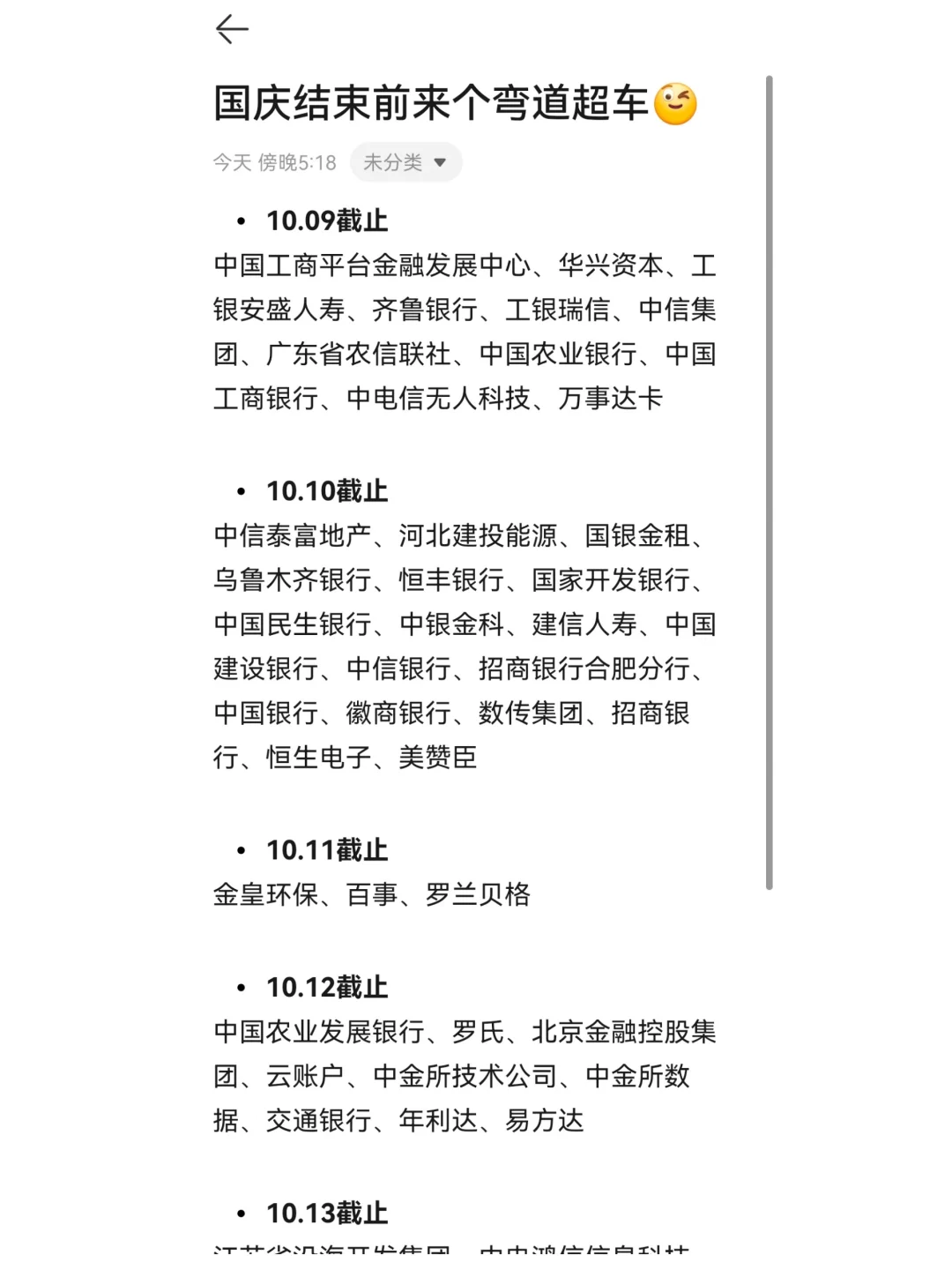 国庆结束前来个弯道超车(●'◡'●)
