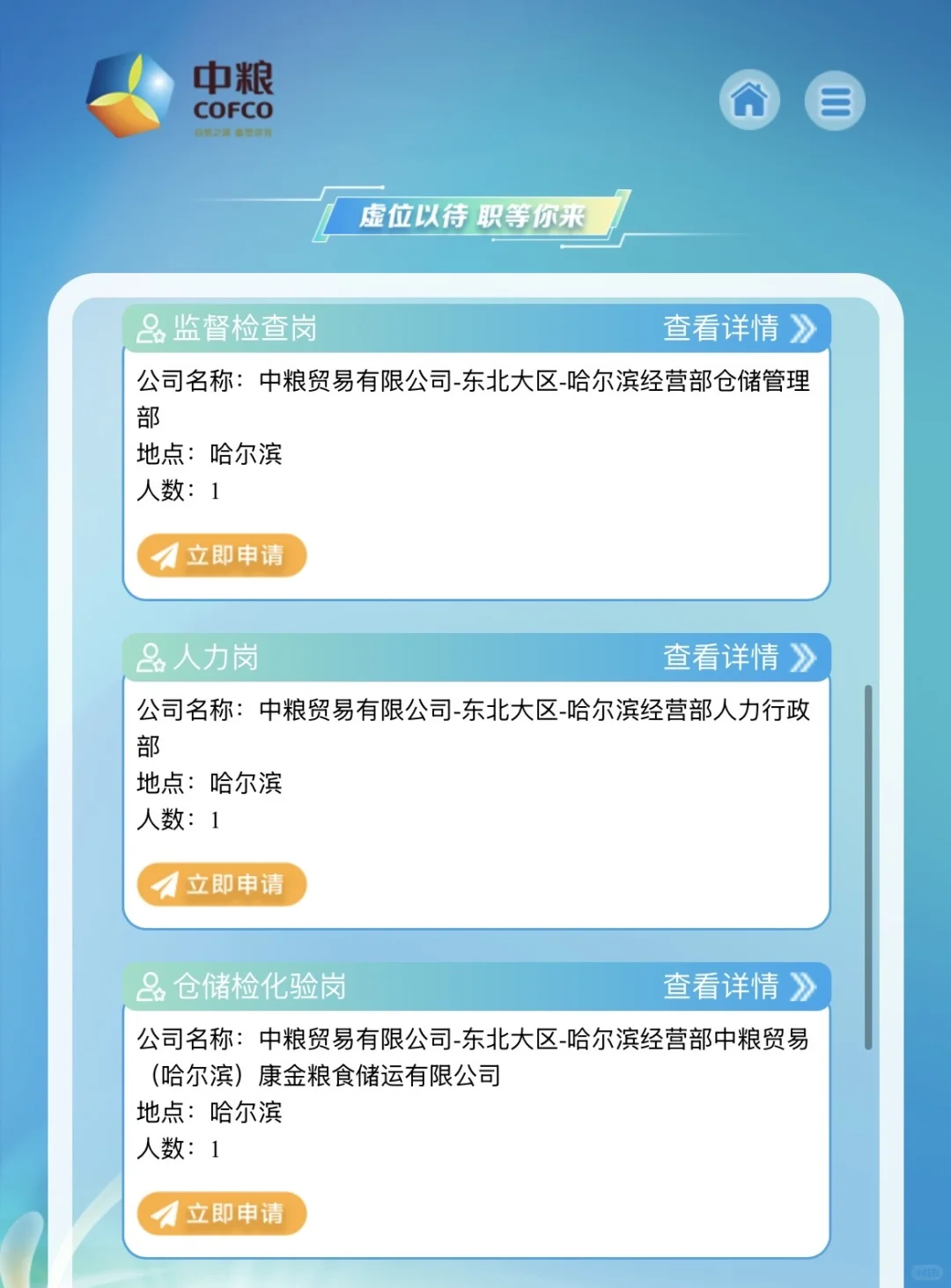中粮集团发布招聘公告！