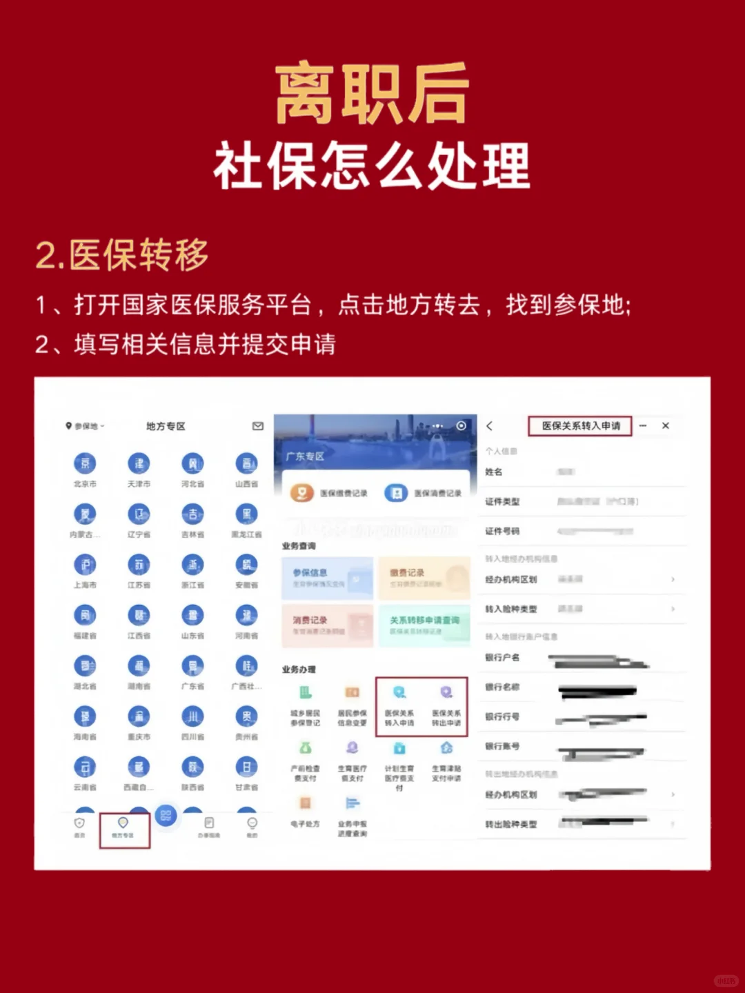 离职后，社保该怎么处理？