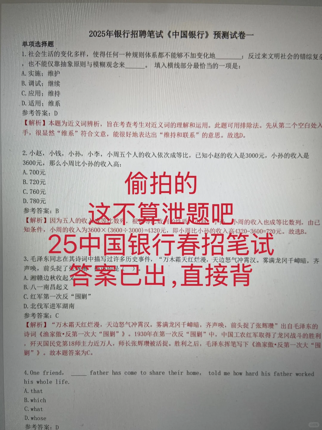 25中国银行春招笔试，嗒案已出，直接背