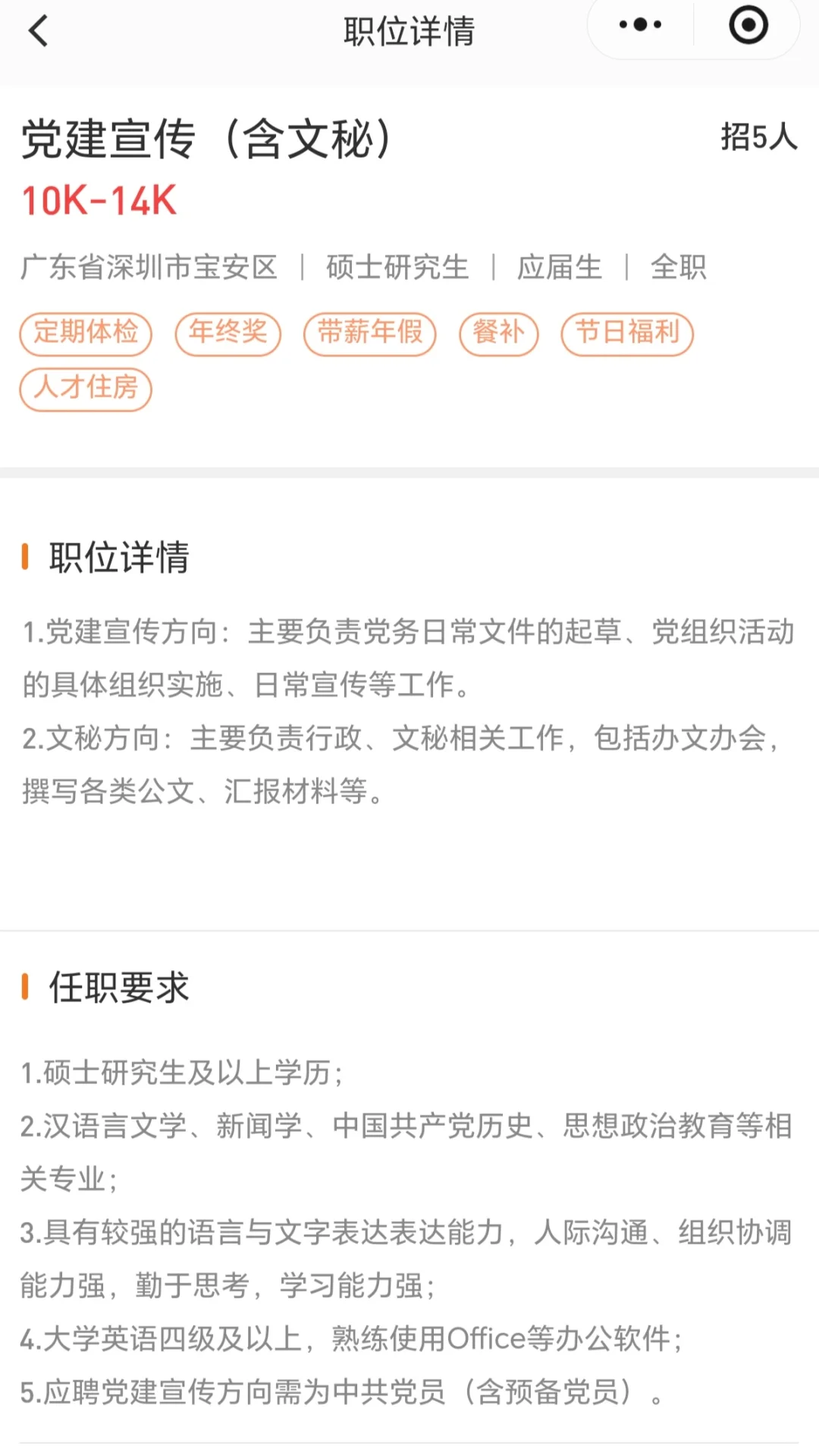 26深圳机场集团秋招：思政中文新传法学英语
