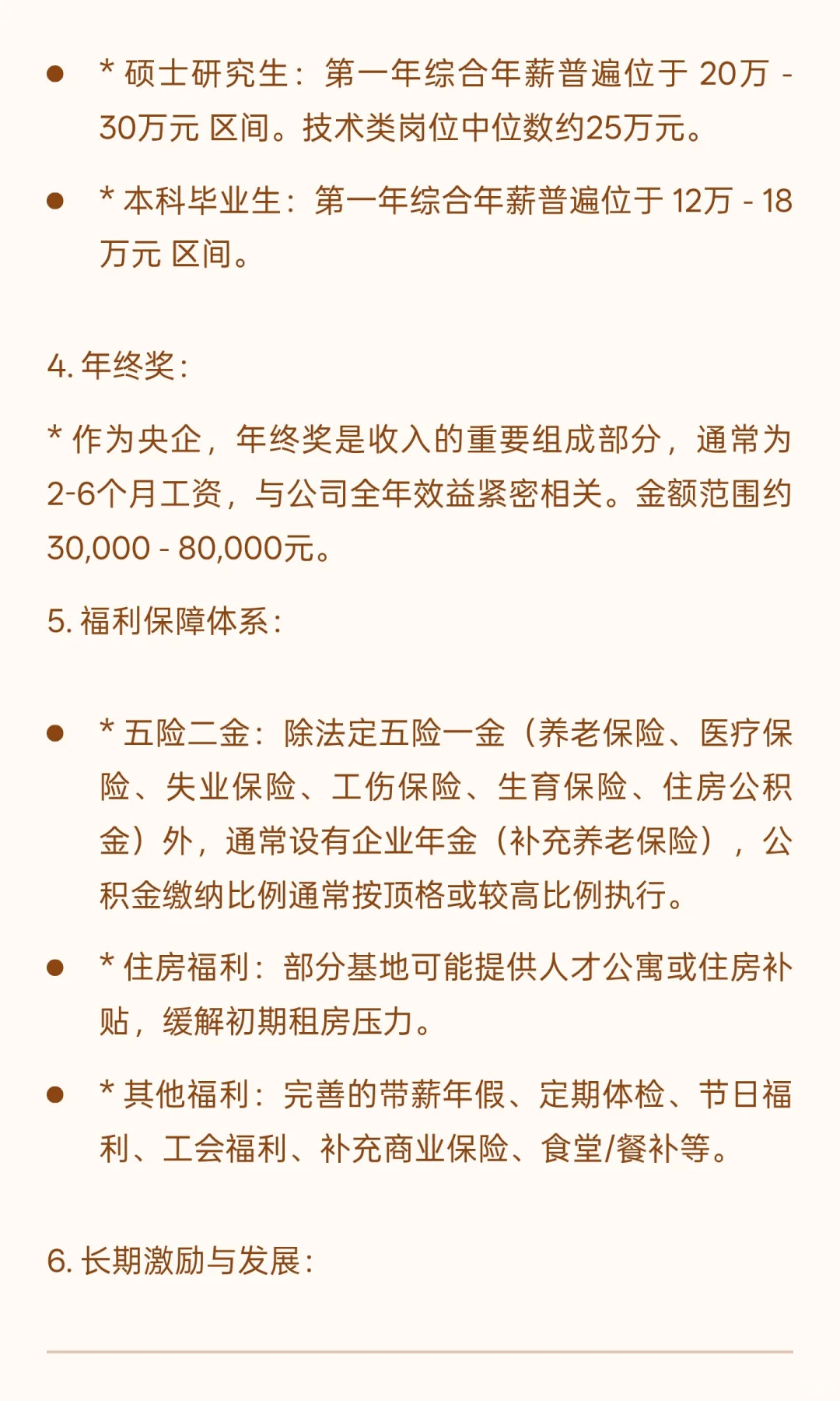 中电信量子集团公司招聘专业需求及工资待遇