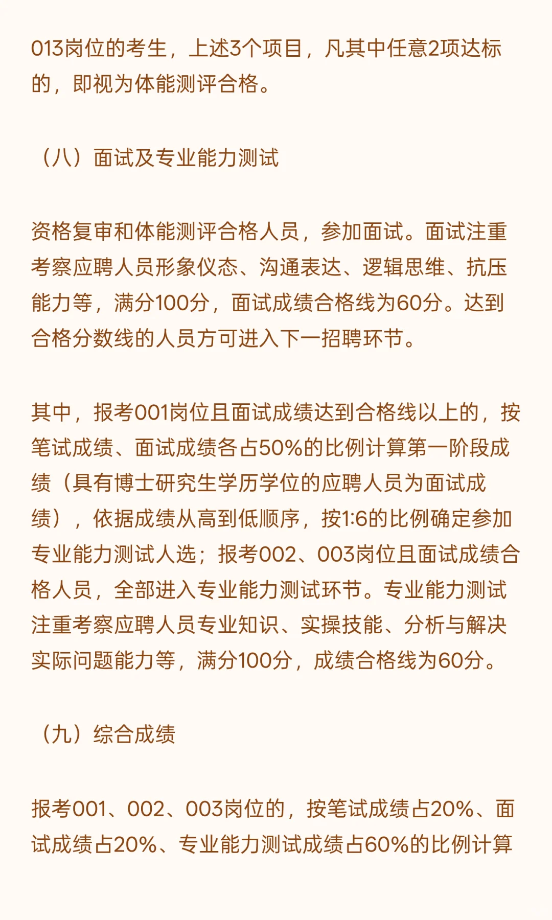 大量招聘！武汉市公安局招辅警198人