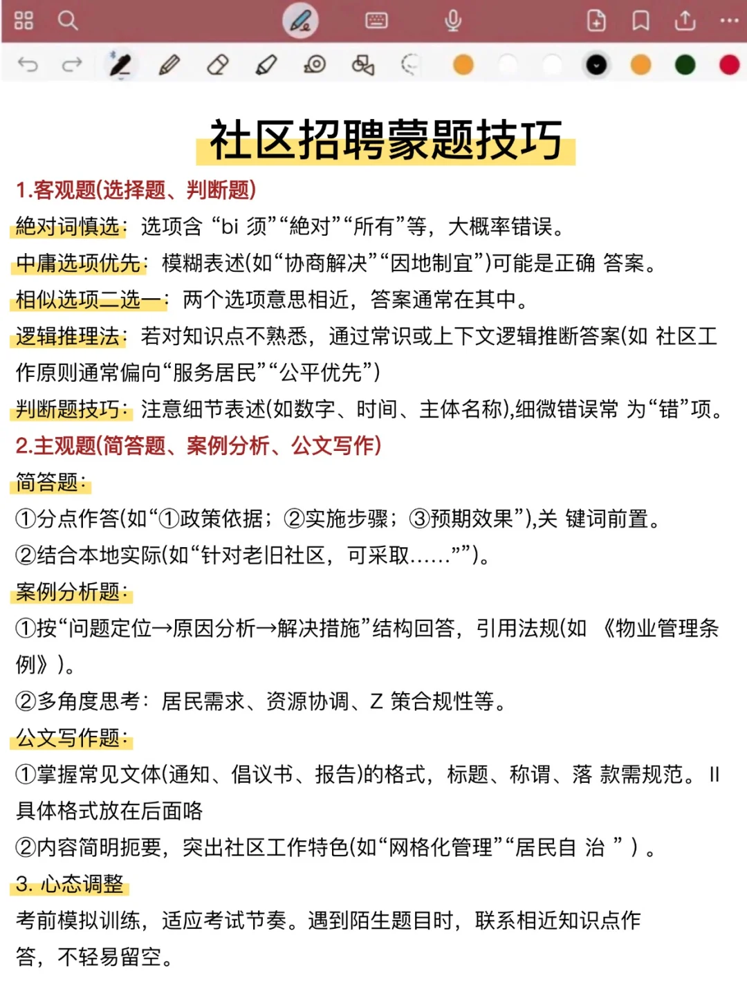 一个很恶心，但能过社区招聘的方法