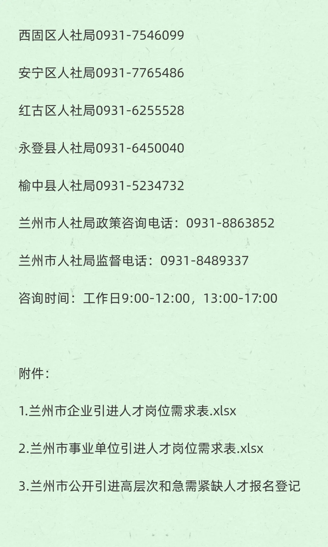 甘肃兰州引进高层次人才和急需紧缺专业人才