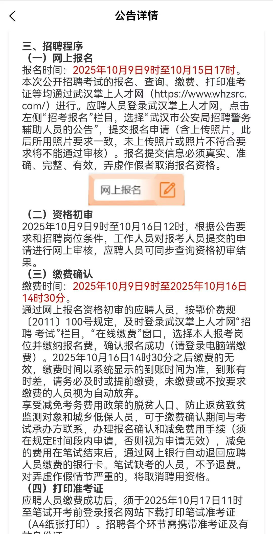 武汉市公安局招聘警务辅助人员的公告