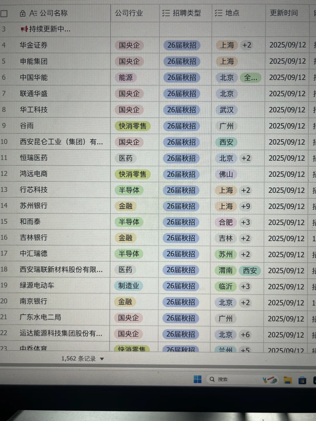 9.13 这些都是昨天新开的秋招😎