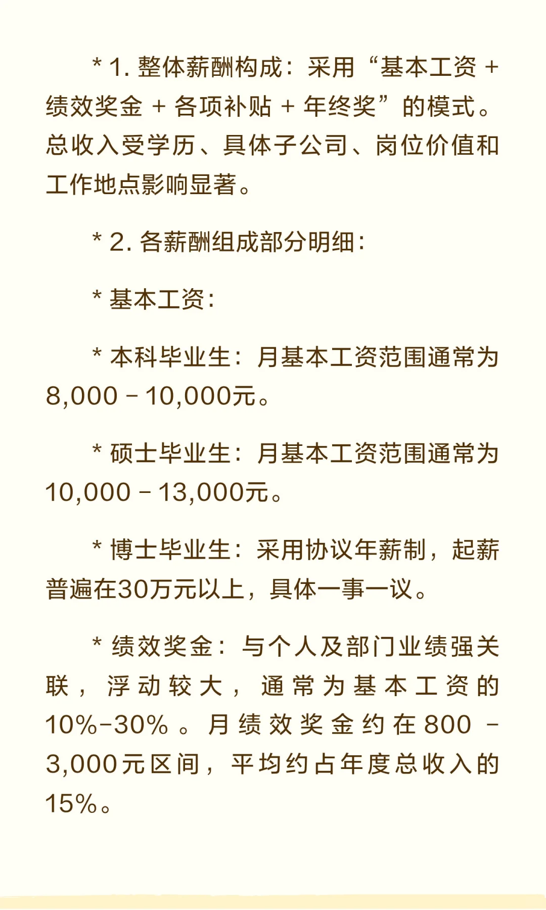 上海华谊集团招聘公告笔试面试工资待遇发展