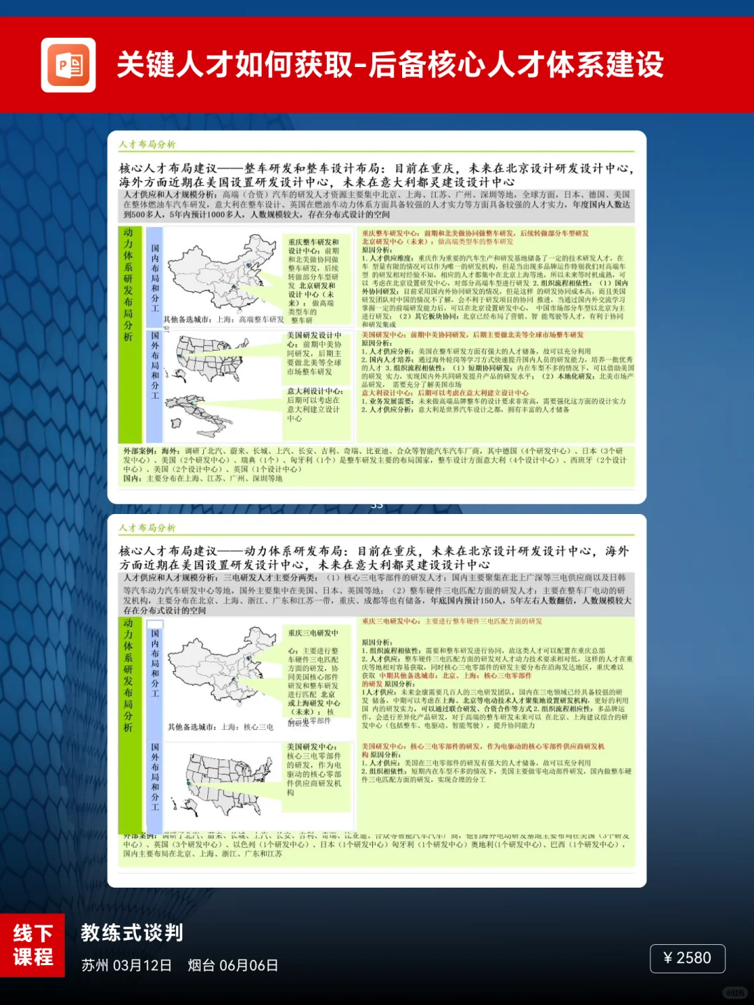 后备核心人才如何高效获取？？
