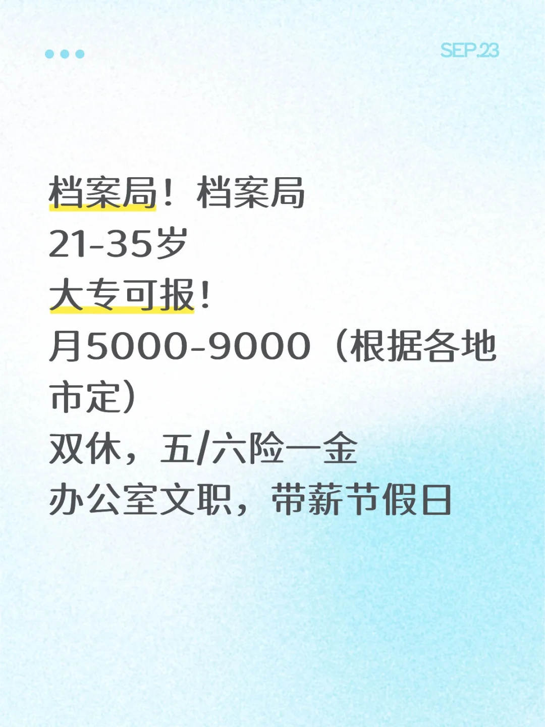 档案局扩招！21-35大专起报！！