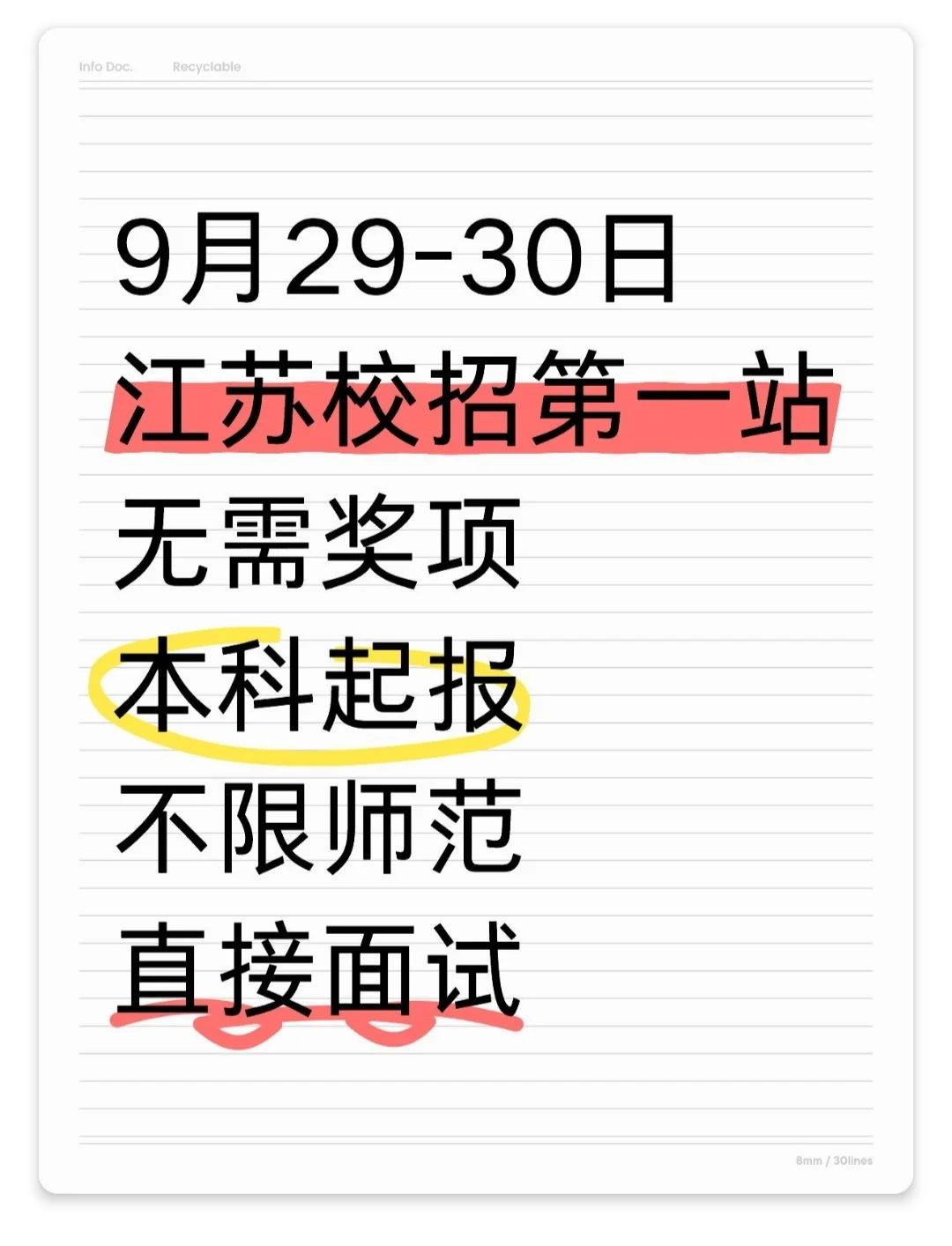 江苏校招教编第一站：9月29-30日开始！