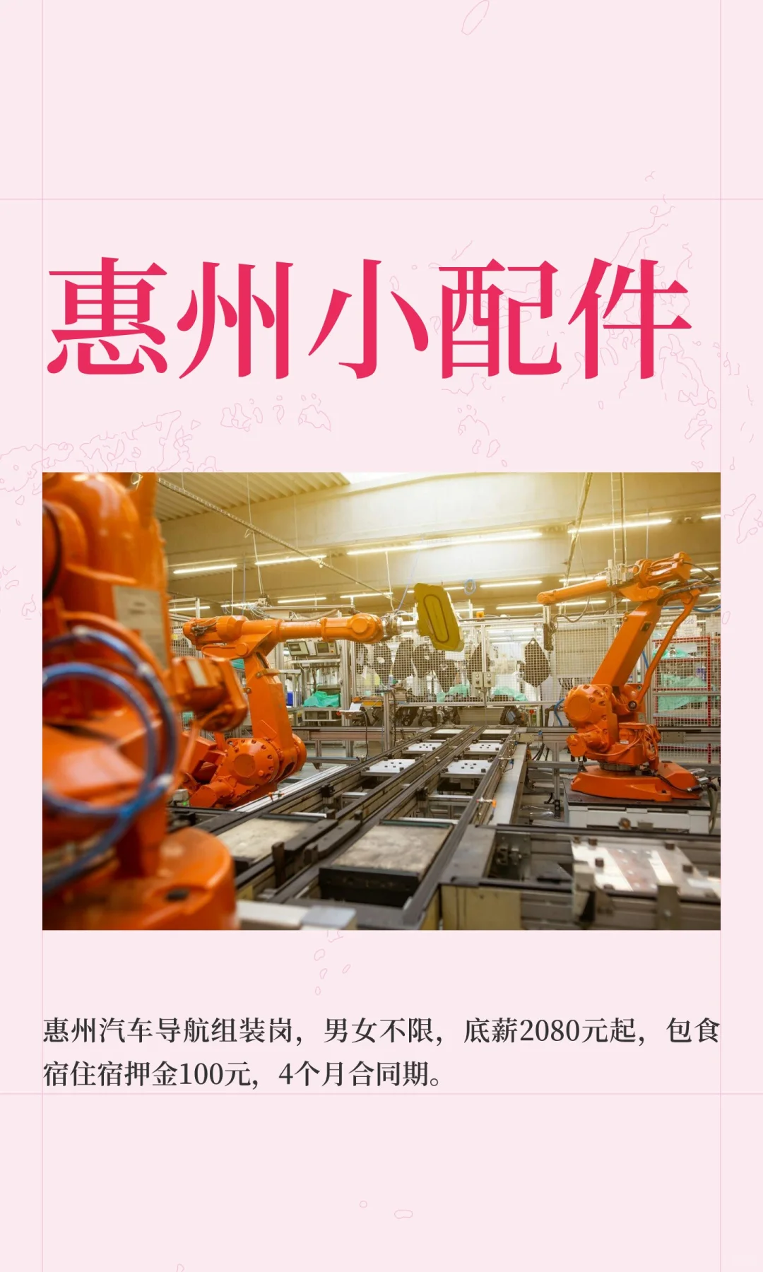 惠州小配件