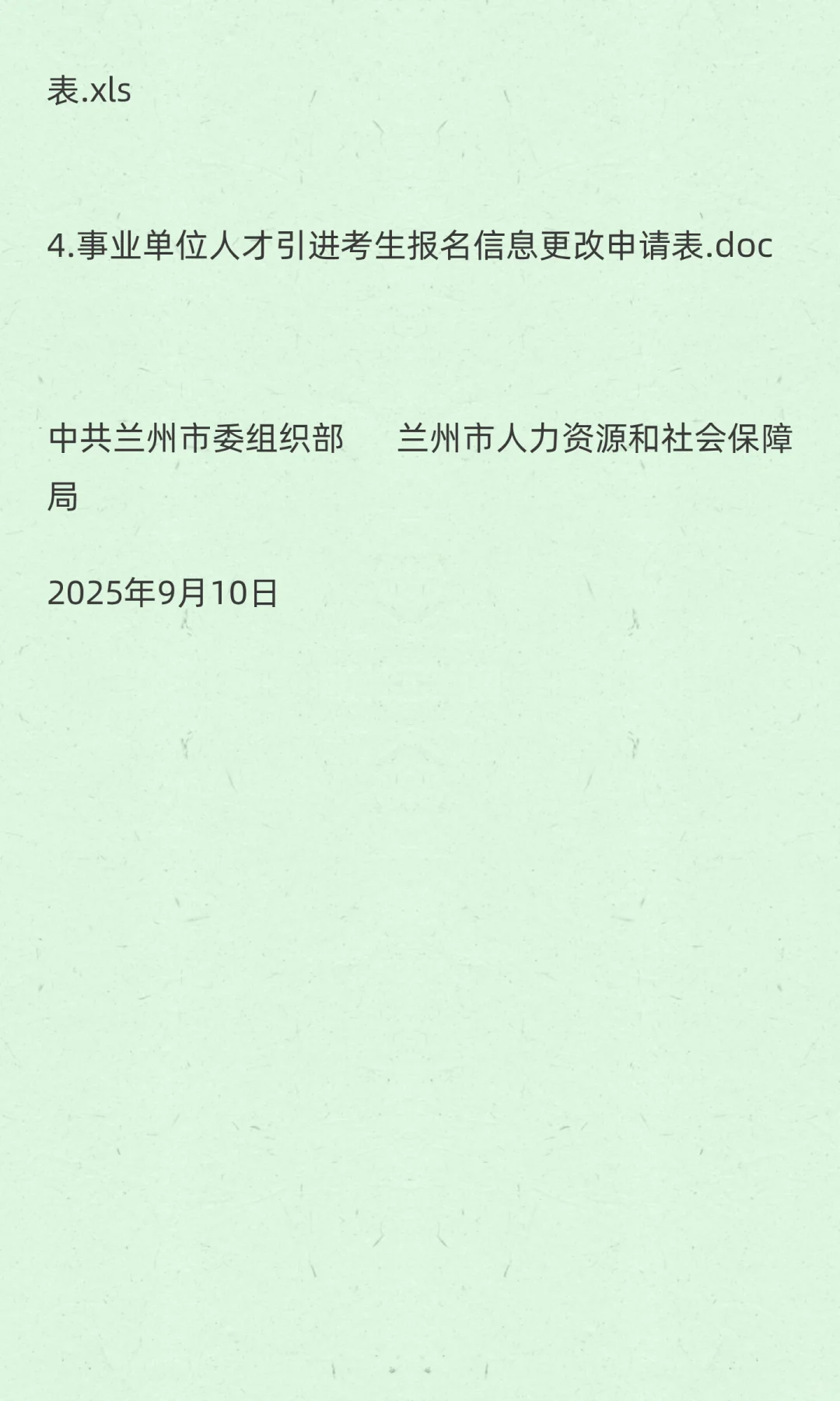 甘肃兰州引进高层次人才和急需紧缺专业人才