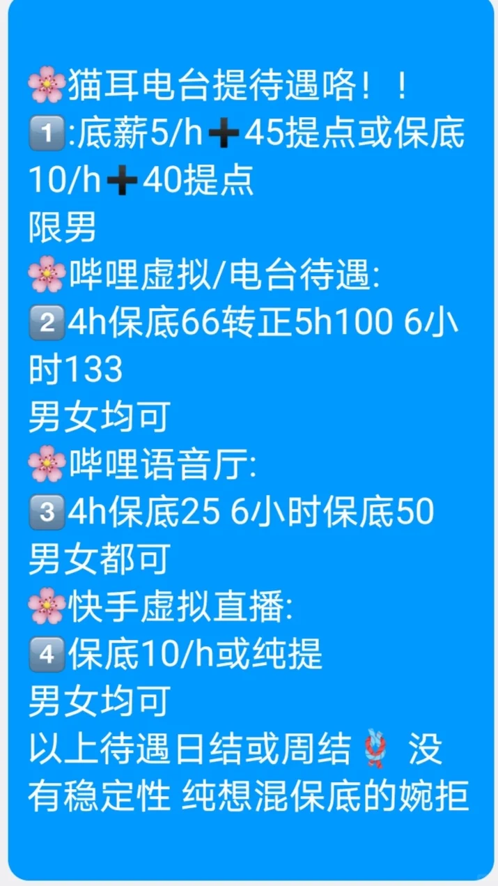 电台主播+虚拟主播 待遇全部日结或者周结