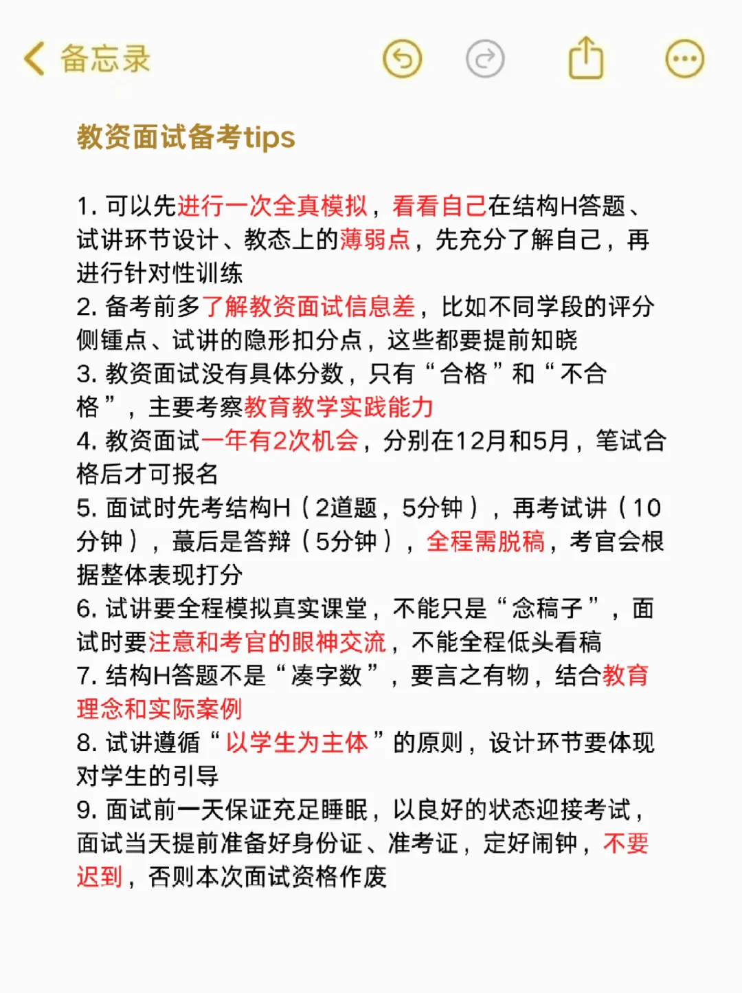 教资面试2个月一次过！这些坑我替你踩完了