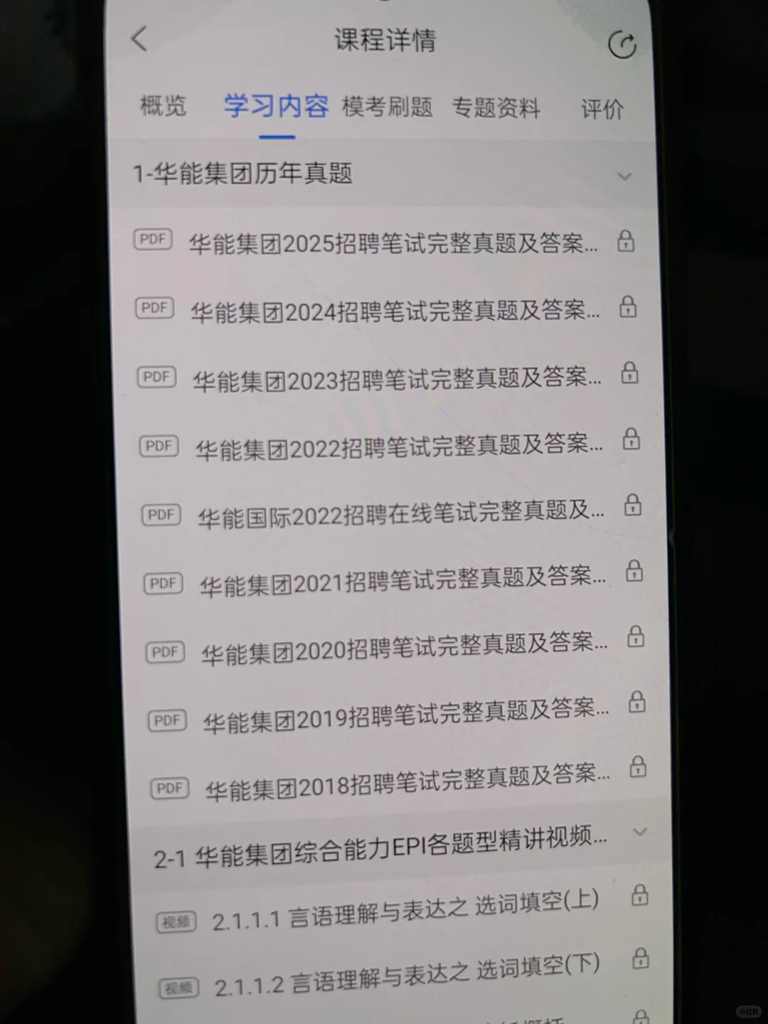 瞬间不急华能笔试了，重复率89%