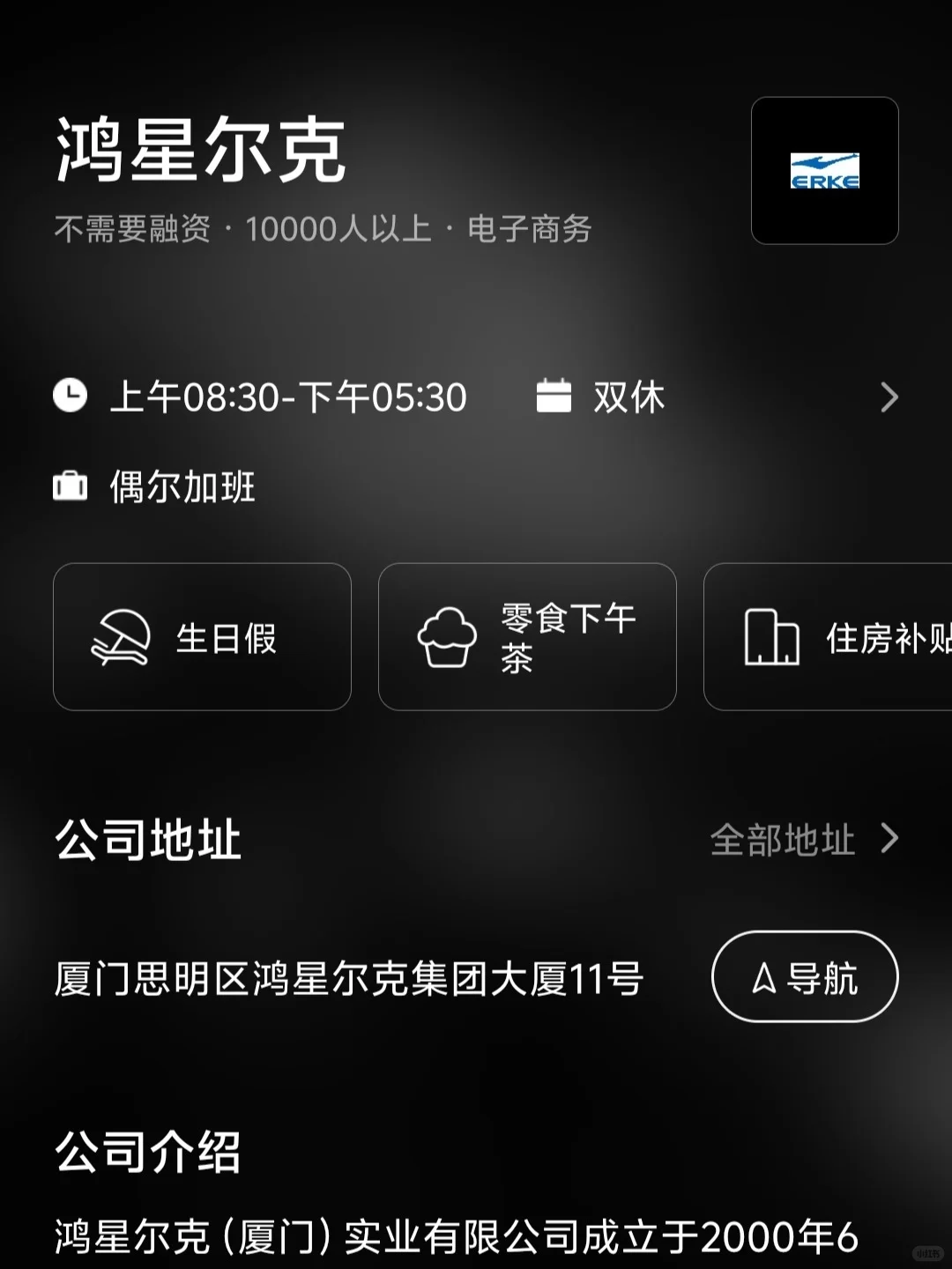 厦门的双休公司总结
