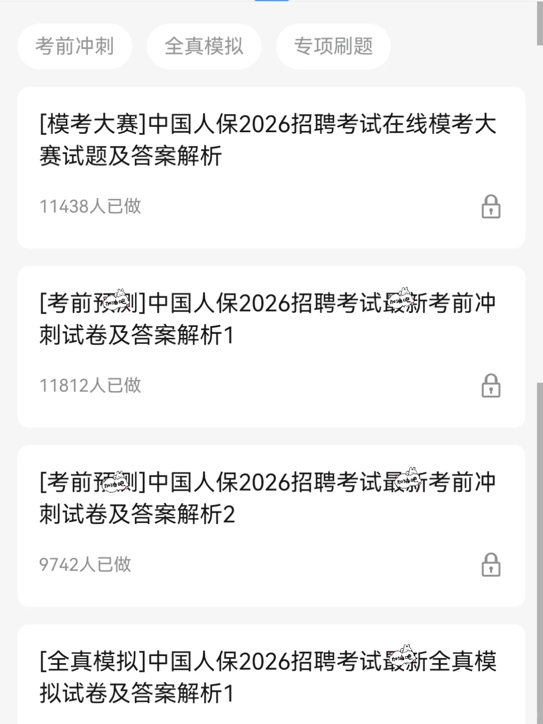 中国人保测评笔试，反反复复就这些！