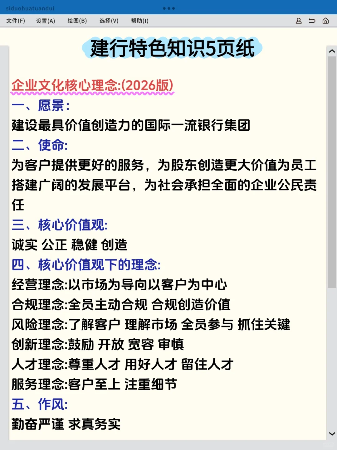 26建行银行笔试，来一个救一个…🤨🤨