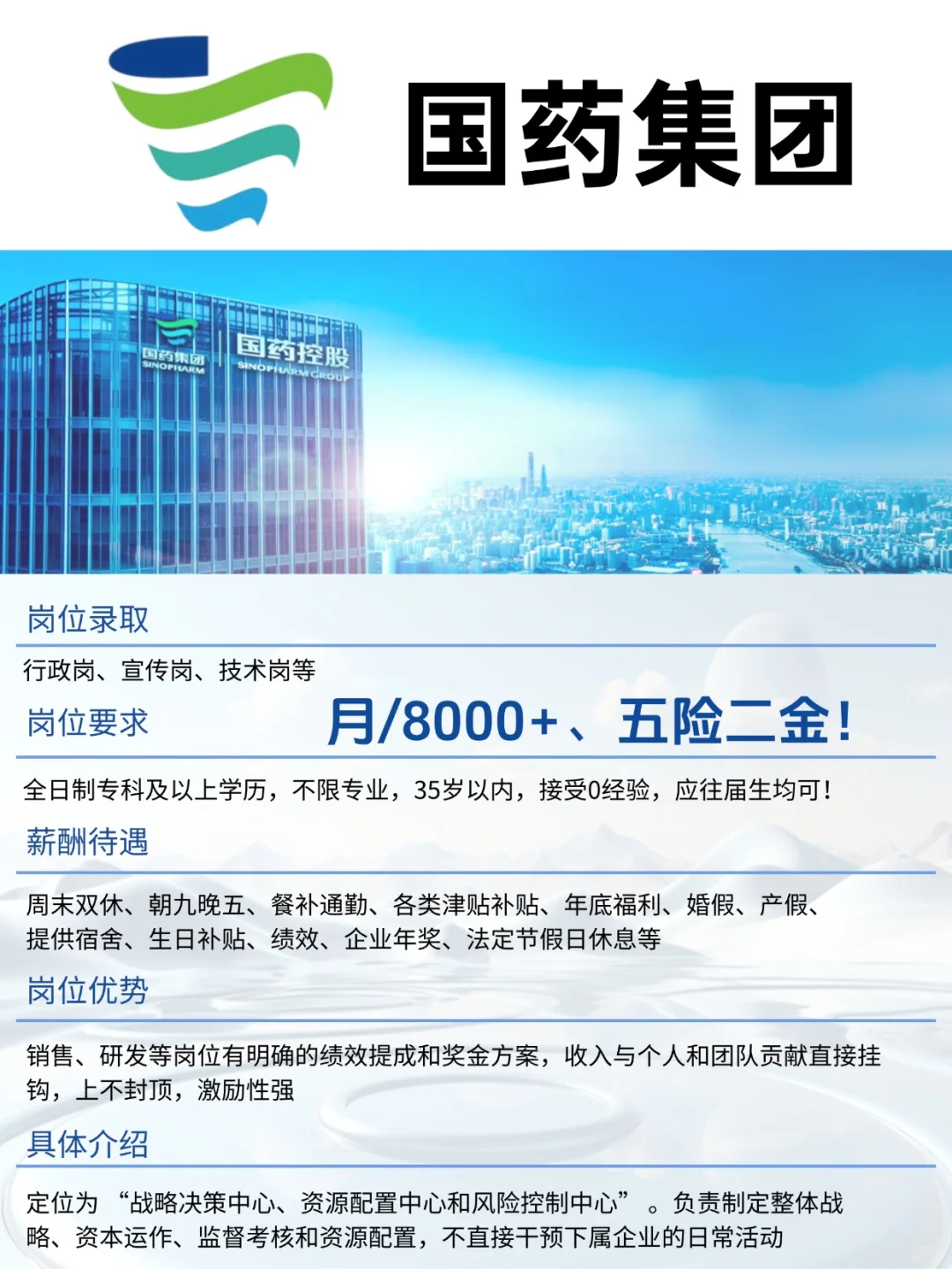应往届生必看！国药集团秋招启动，速投！