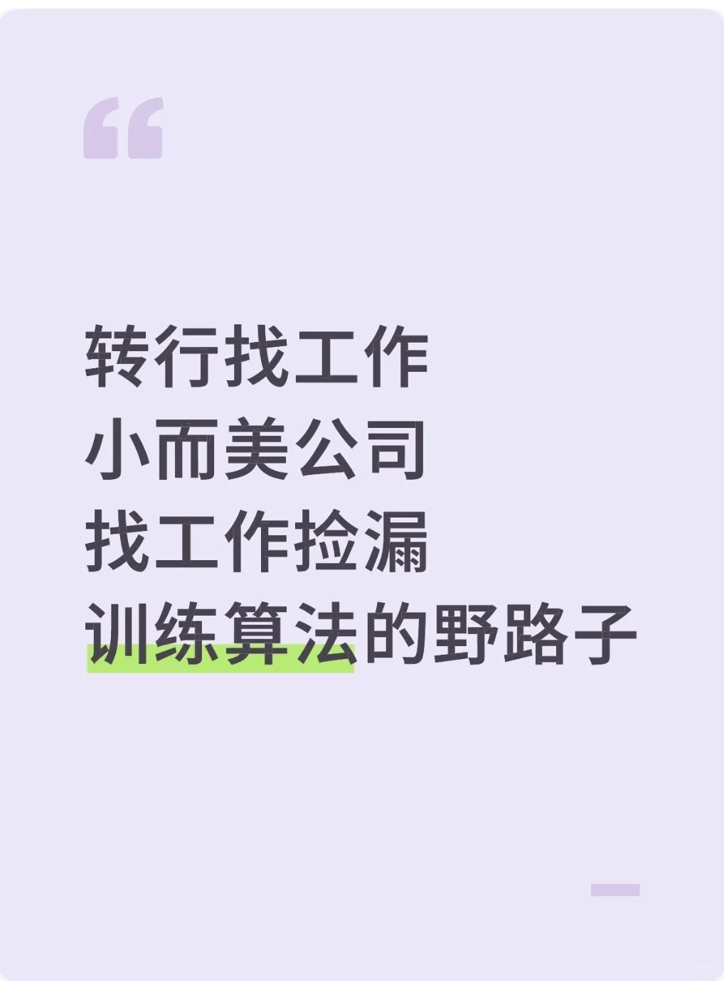 转行在boss找小而美公司的野路子