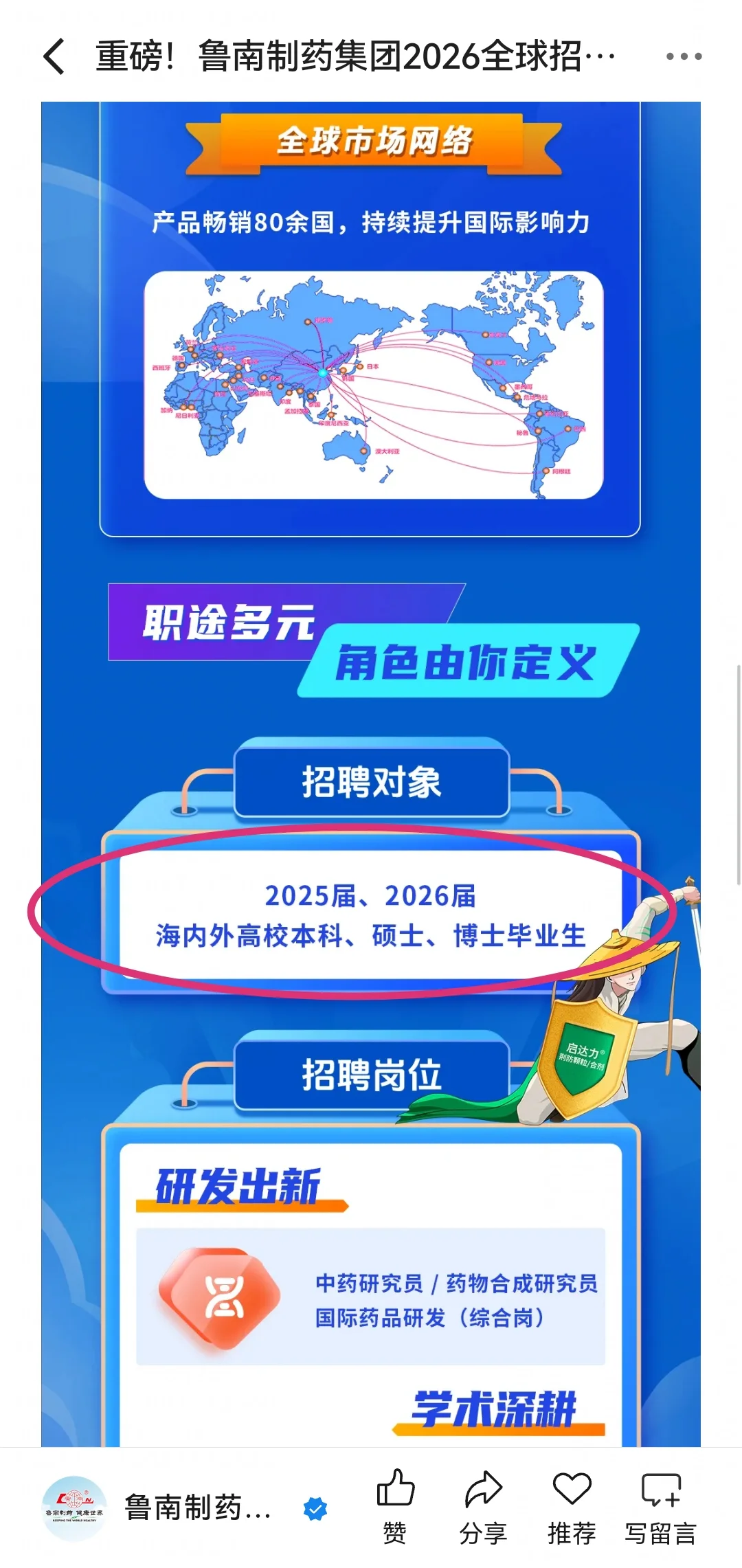 10.8秋招校招一直记得往届生的！加油💪