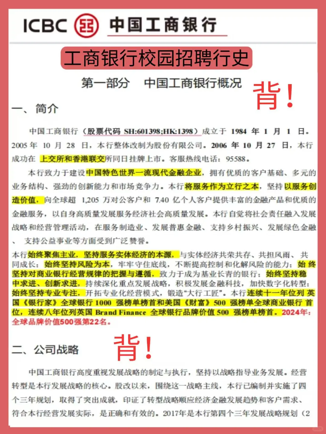 工商银行秋招无非这800母题，背完稳了！