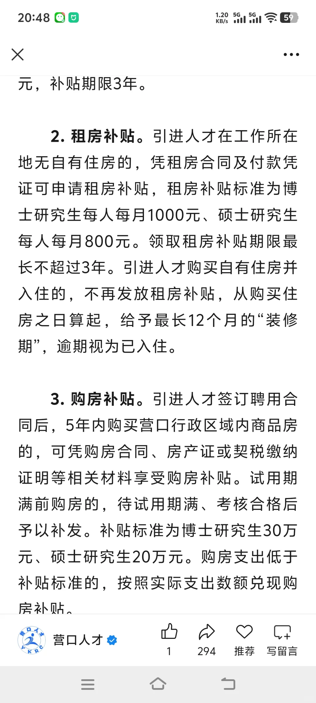 营口2026年人才引进公告来啦