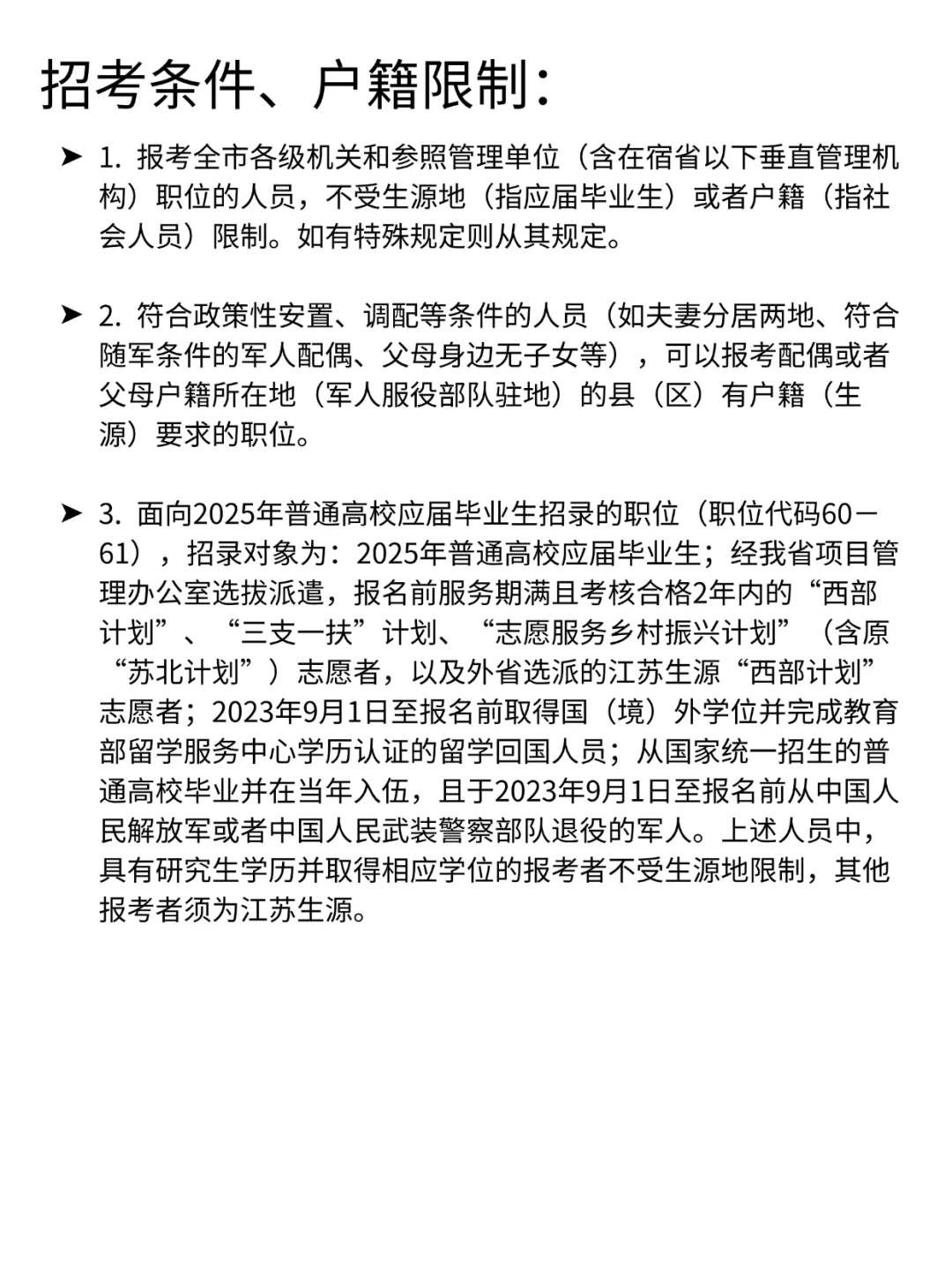 🔍25江苏省考宿迁招录情况分析