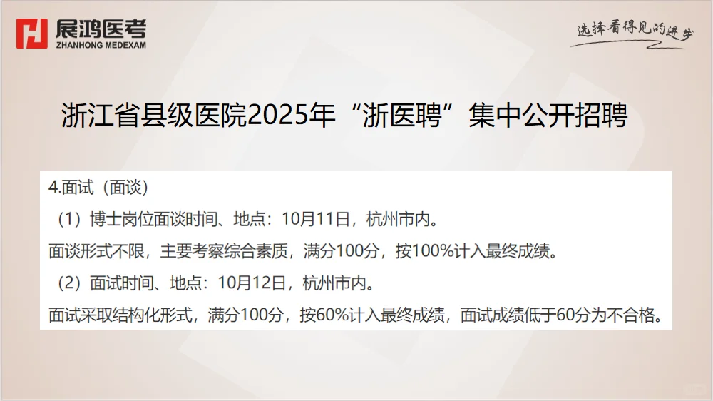 浙医聘马上要开始面试了