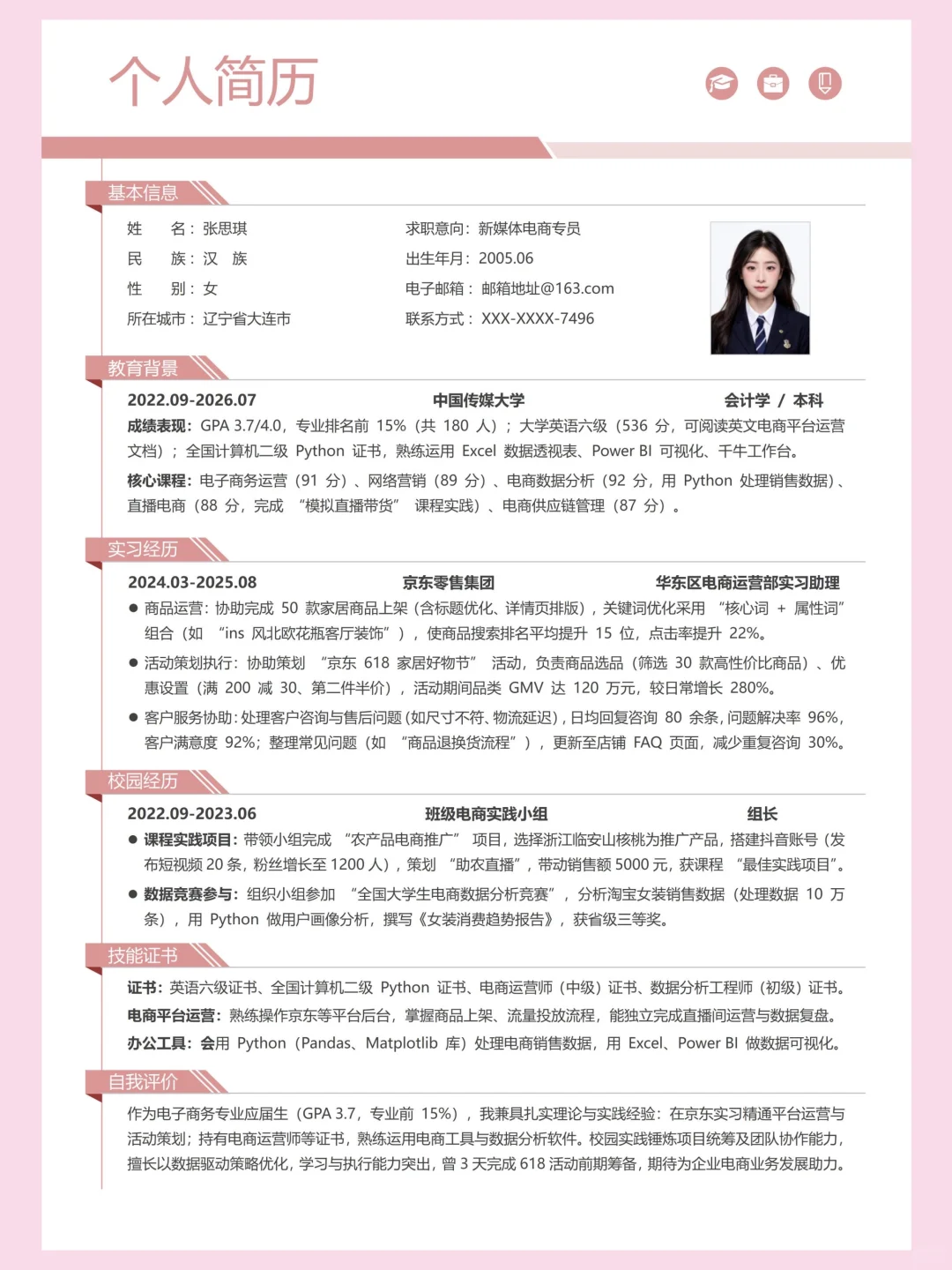 秋招校招求职电子简历模板，手机/电脑可编辑