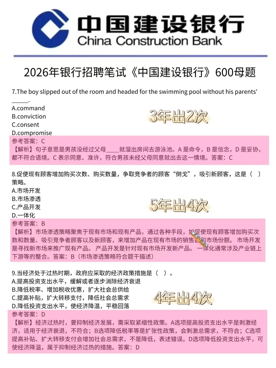 这不是泄题吧😭建行秋招800题，直接背