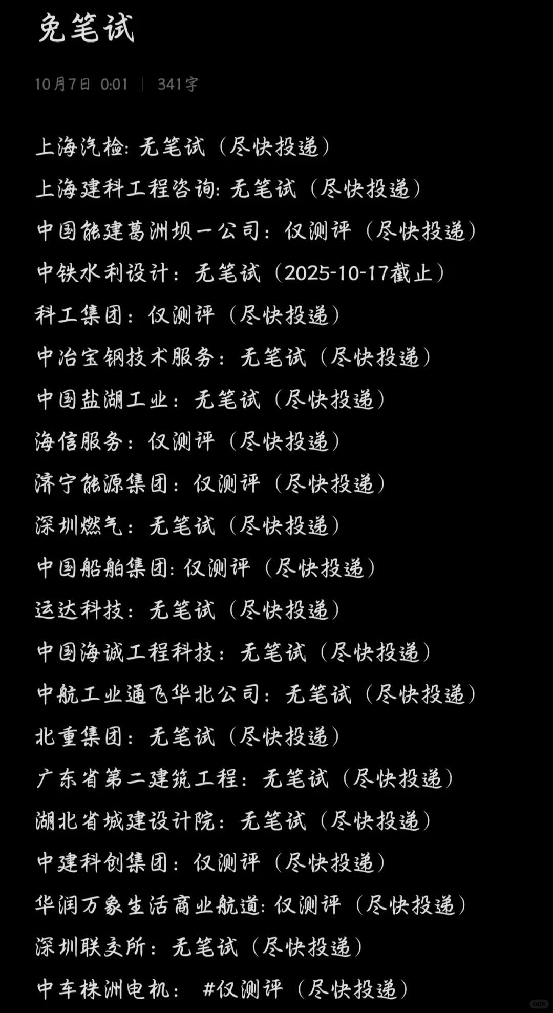 千万不要错过免笔试的央国企