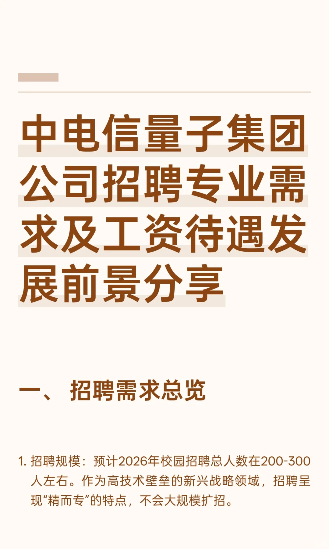 中电信量子集团公司招聘专业需求及工资待遇