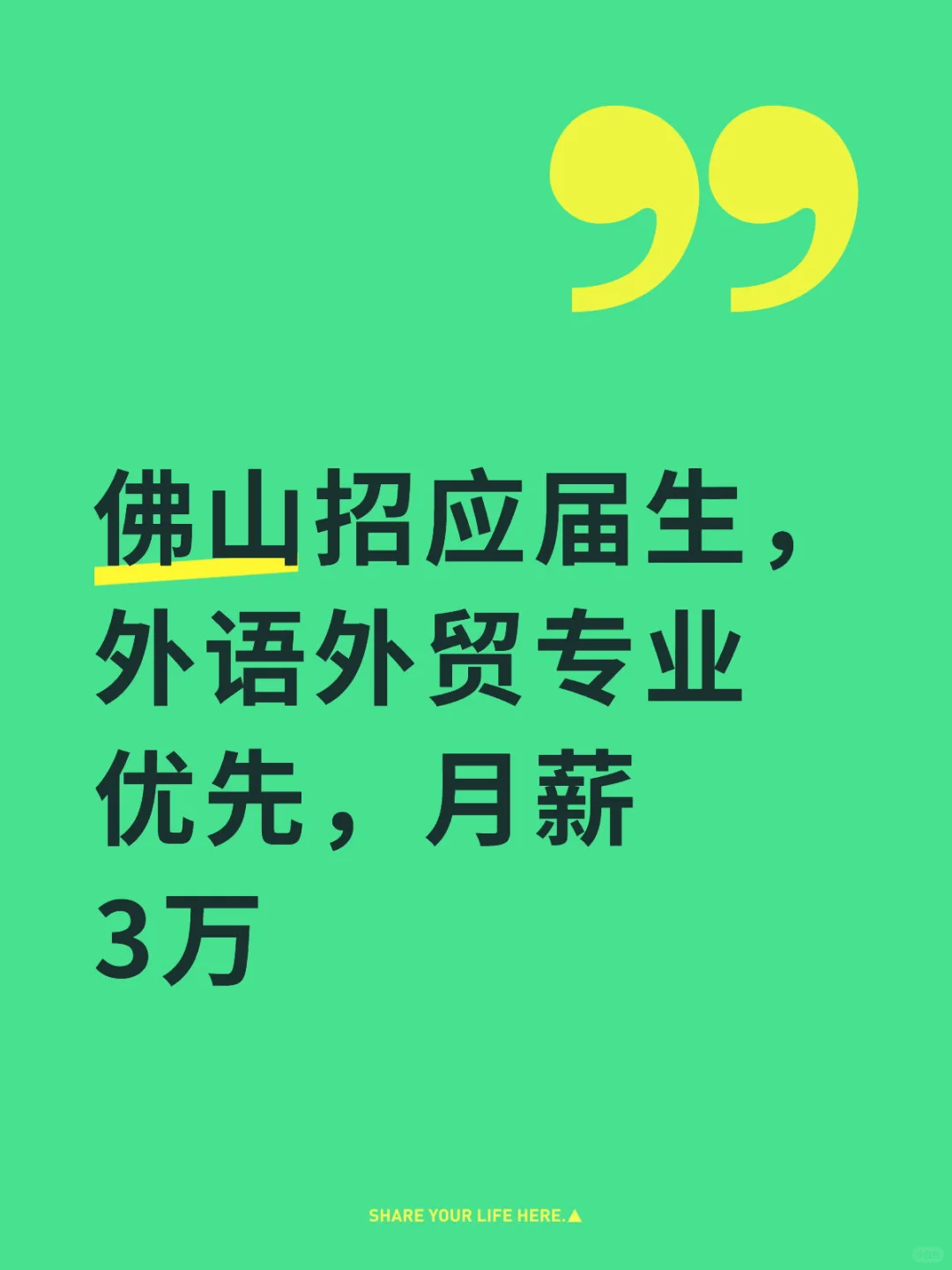 招应届生，月薪2-3万