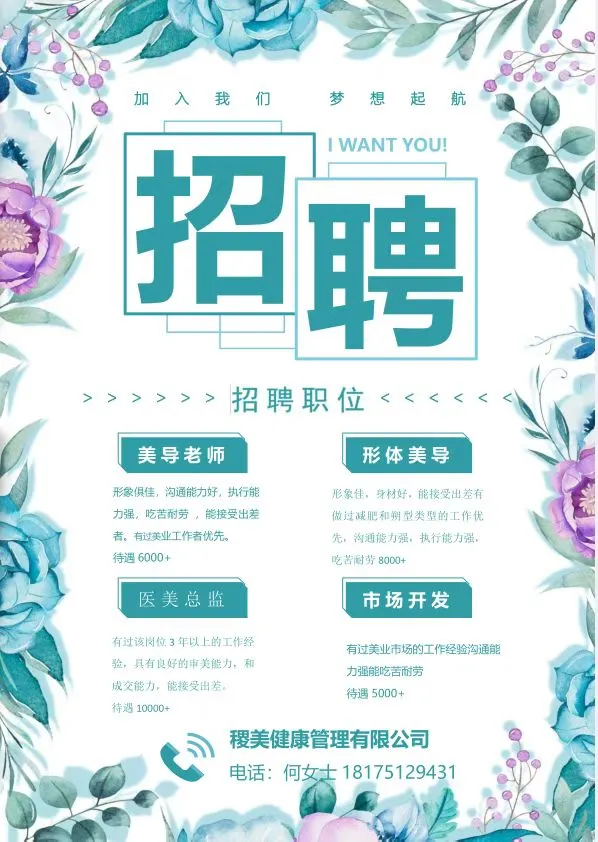 急聘医美市场经理｜美导老师｜形体美导｜