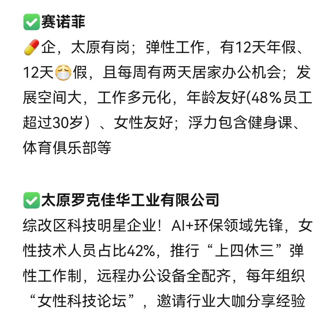 女性友好的公司：太原篇