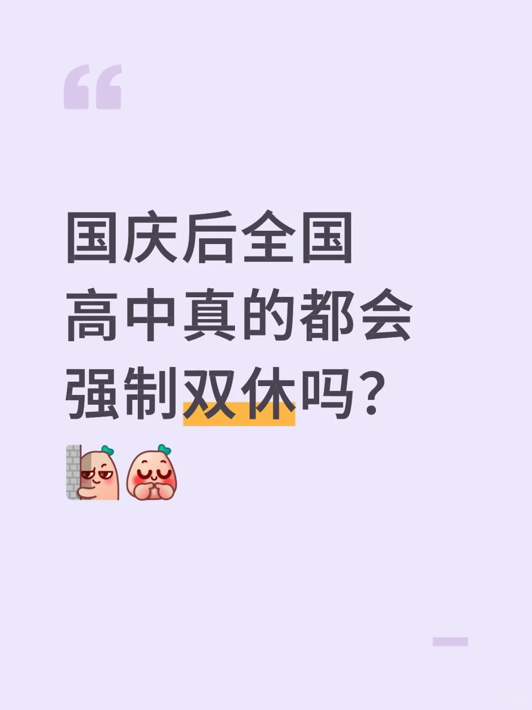 是否双休