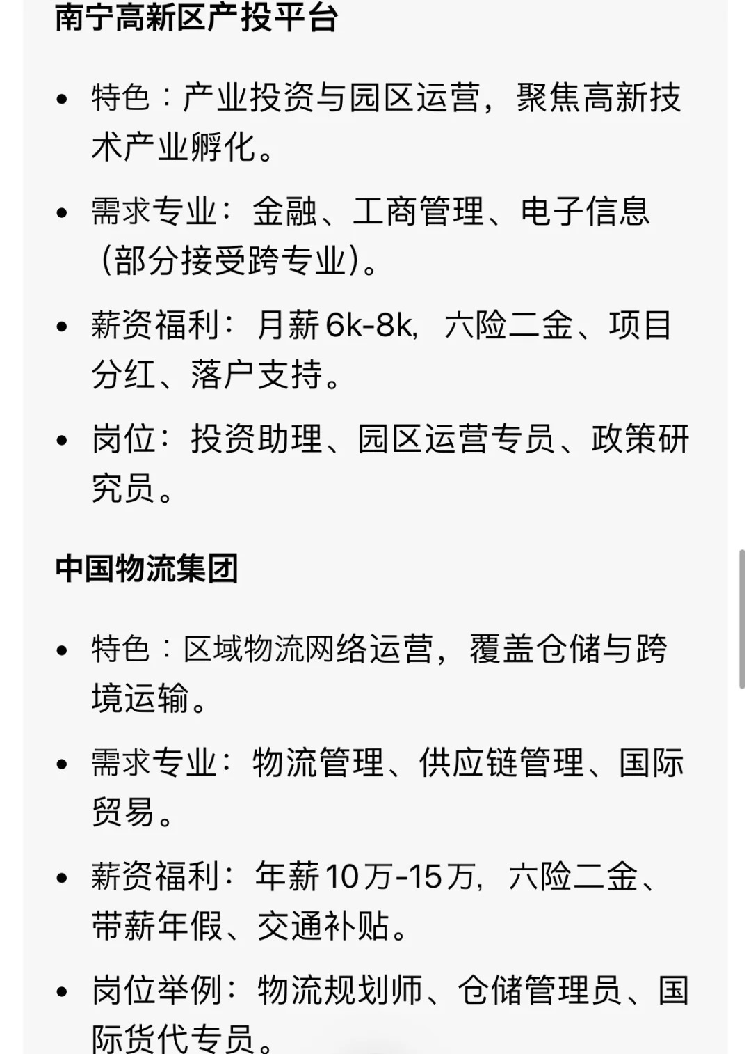南宁冷门但值得去的国企