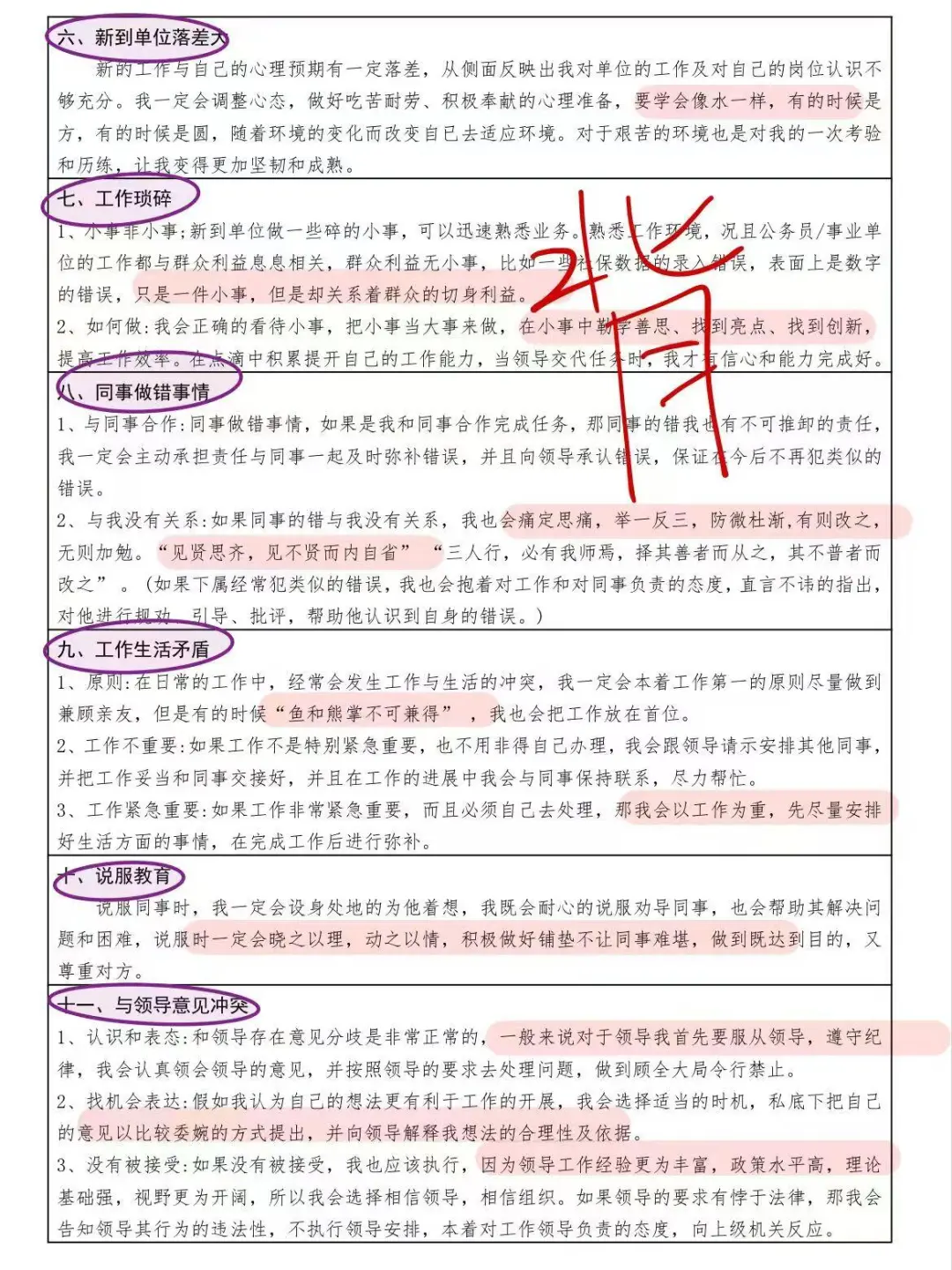 结构化面试，3小时邪修，85+