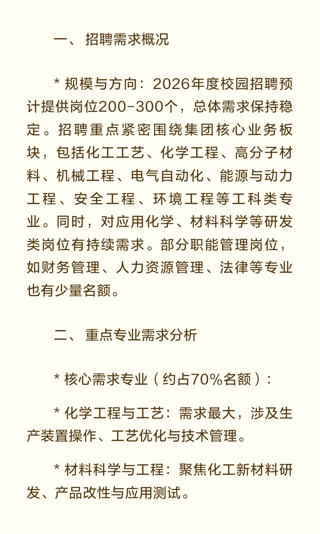 上海华谊集团招聘公告笔试面试工资待遇发展