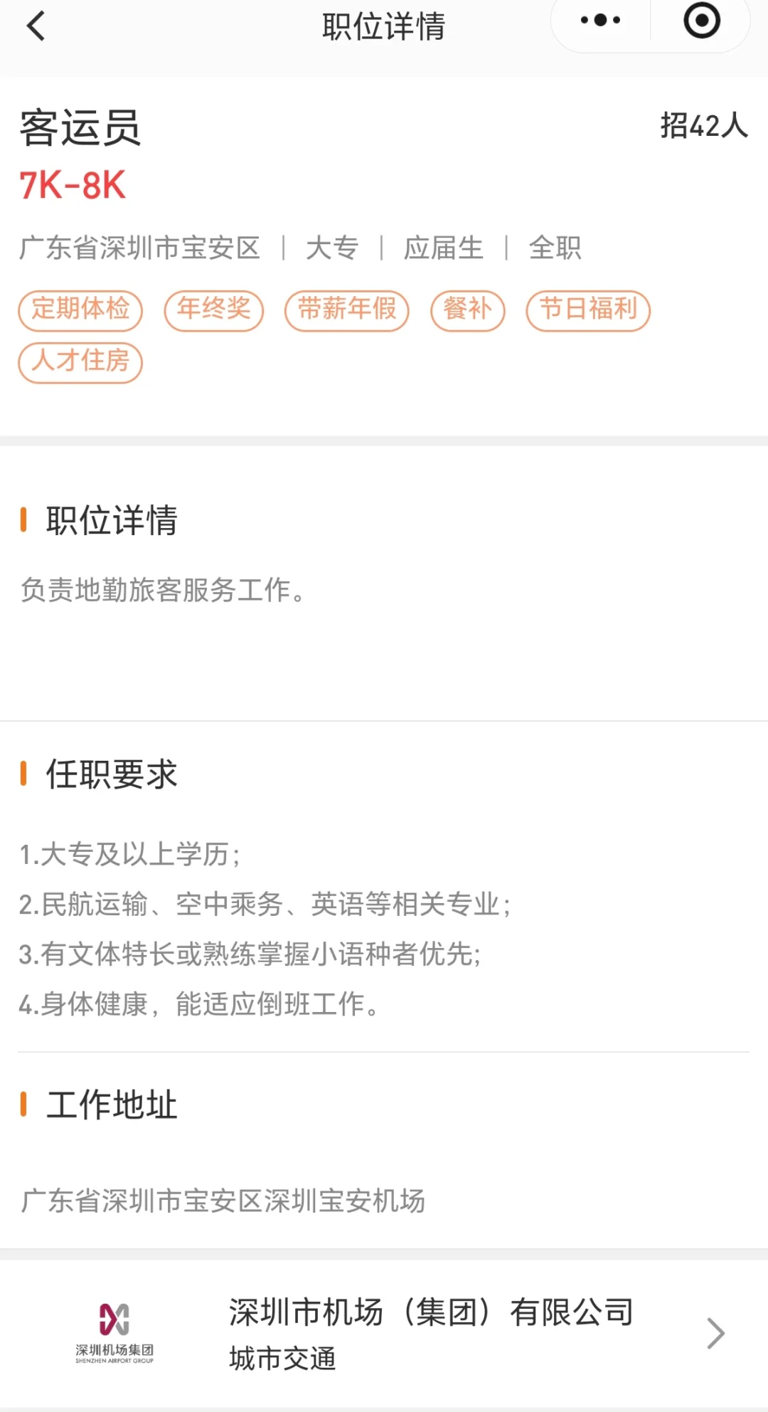 26深圳机场集团秋招：思政中文新传法学英语