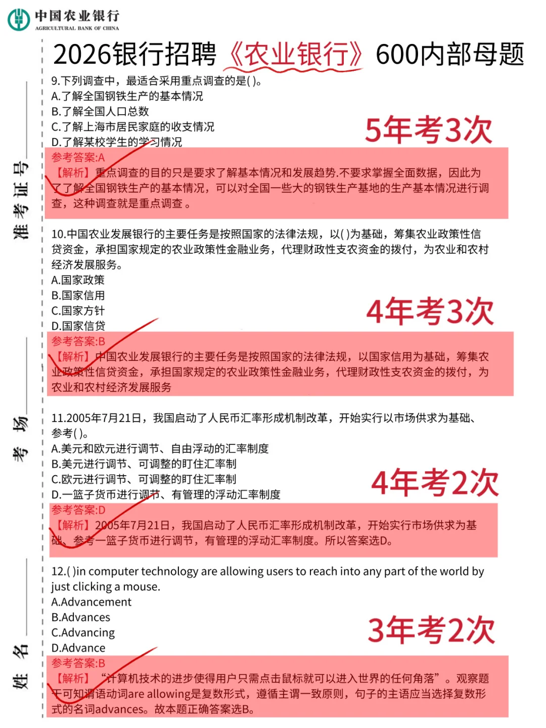 友情提醒，26农业银行笔试就这600题7天足矣