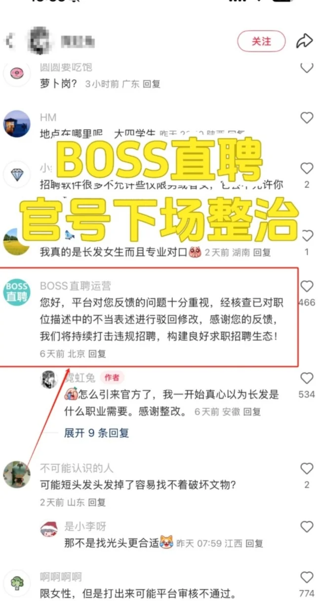 “蟑螂“放到阳光下！boss直聘这波真不错！