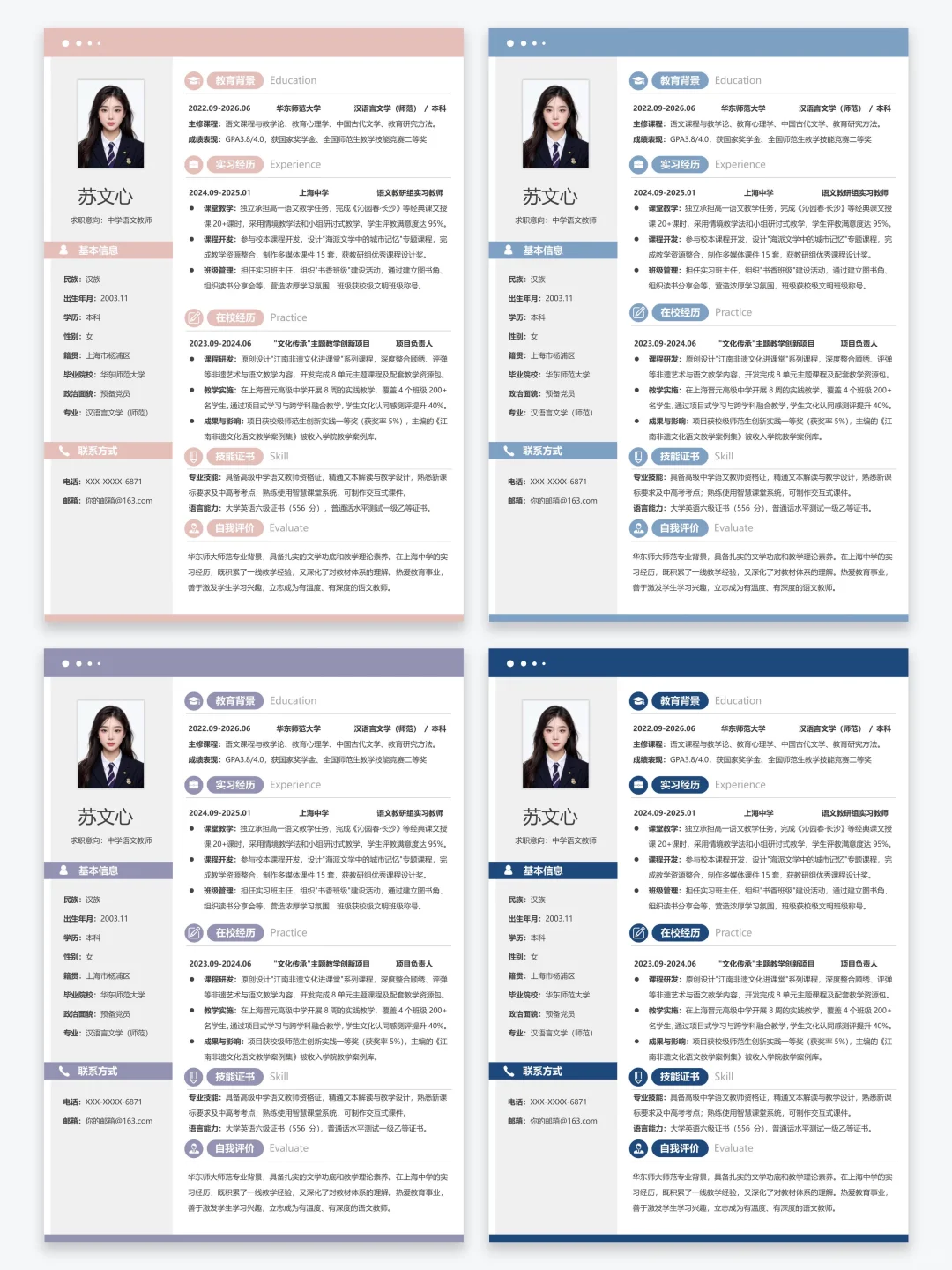 简历模板|🆓share，手机/电脑/平板可编辑